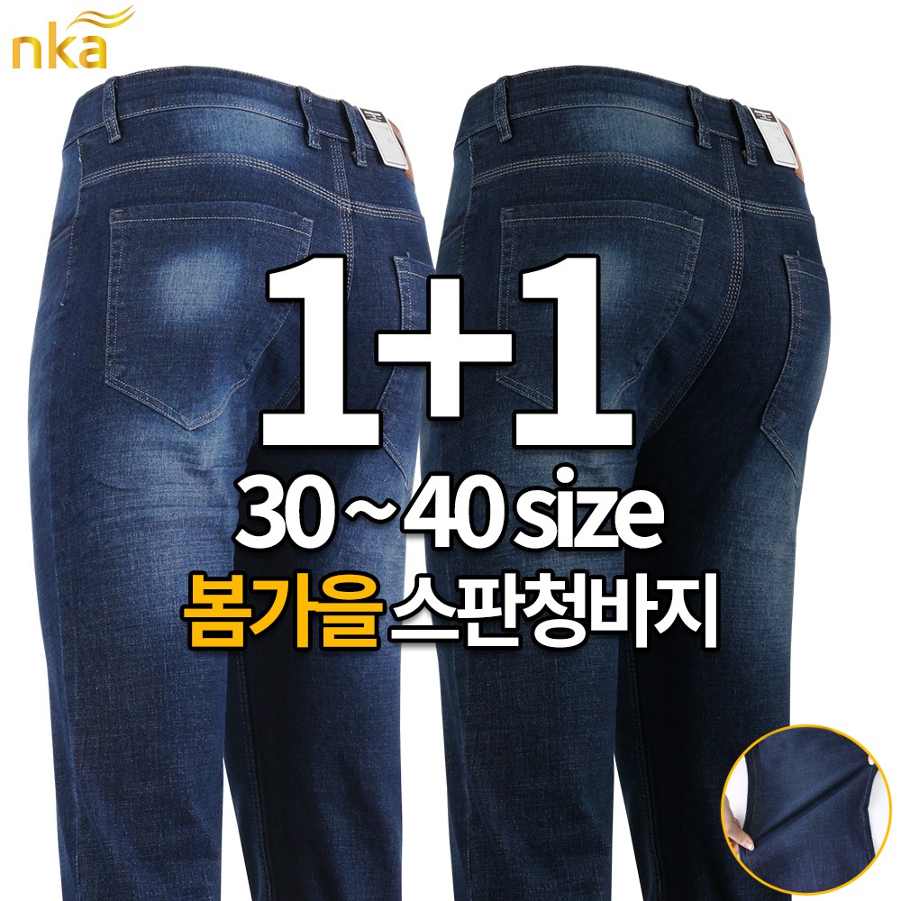 엔케이아울렛 [1+1]C-텍스스판청바지 남자 남성 캐주얼 일상복 작업복 편안한 데님 진 빅사이즈 39,800원