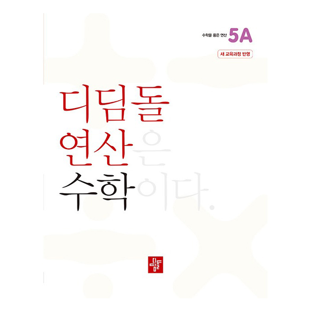 2024 디딤돌 연산 (22개정 교육과정 반영) 9,000원