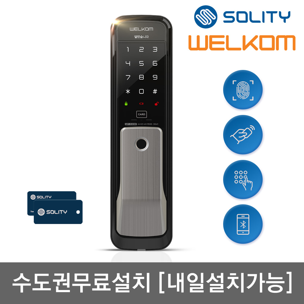 [수도권설치] 솔리티 웰콤 지문인식 WP-530B 무타공 푸시풀 카드키2개+번호키 블루투스(옵션) 와이파이(옵션) IoT스마트도어록 디지털도어락 현관문 푸쉬풀 0초즉시잠김 허수기능, 웰콤 WP-530B, 방문설치 197,000원