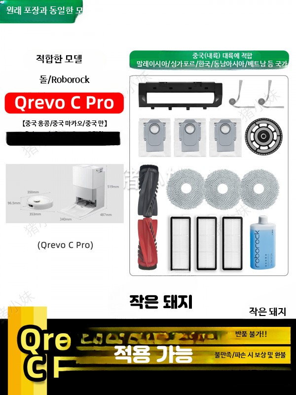 [호환] 로보락 Q Revo C Pro 소모품 물걸레 실속 세제 패키지 21,600원