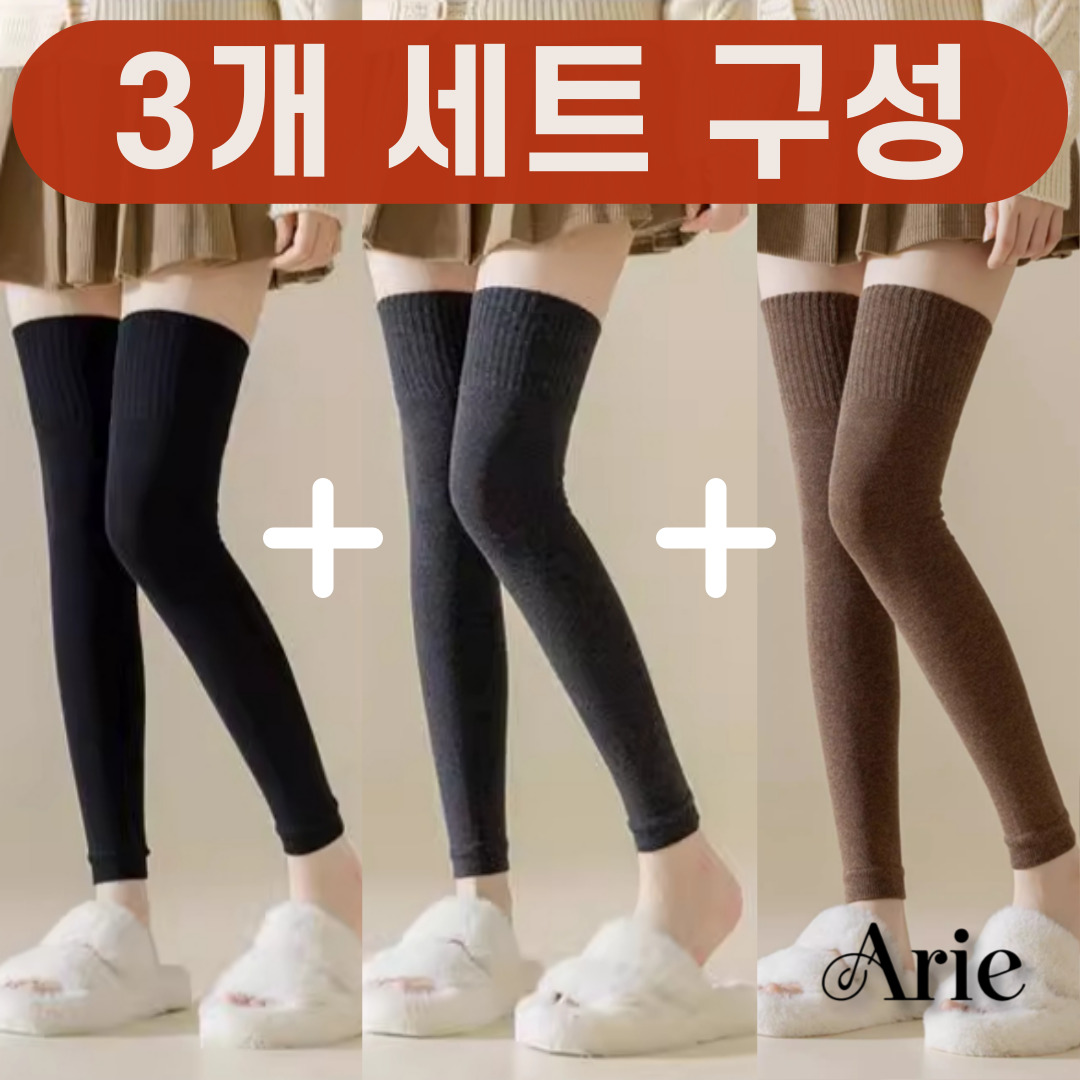 아리에 따뜻한 롱 레그워머 발토시 1+1+1 9,800원