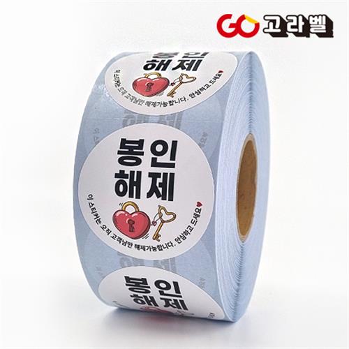 봉인해제스티커 배달 안심 1000매 유포지 방수재질 롤라벨 11,000원