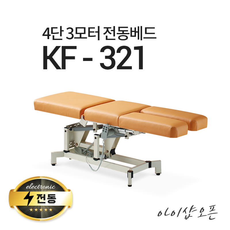 아이샵오픈 KF-321 4단3모터 전동베드 발관리베드 풋샵베드 전동침대 모션베드 2,430,000원