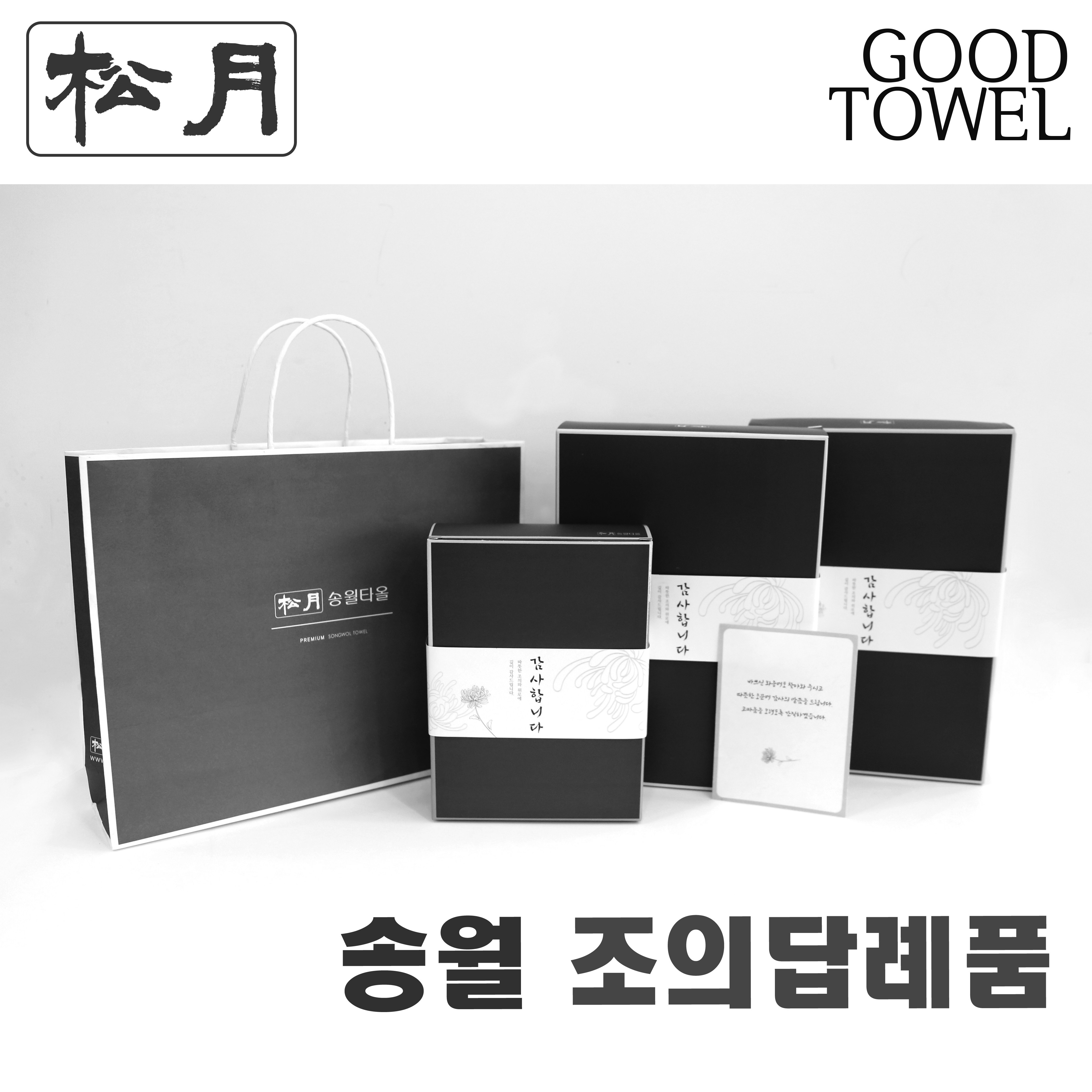 [송월타월] 송월 조의답례품 (송월항균세면타올 150g 30수 / 조문답례품 / 포장무료 / 띠지무료 / 조문객감사안내장무료 / 무료배송 / 장례식조의 ), 150g진회색, 1개 4,100원