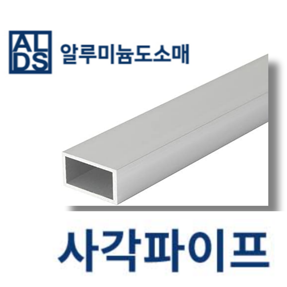 알루미늄 사각파이프 국산 각관 20x20x2T (mm단위) 1,500원