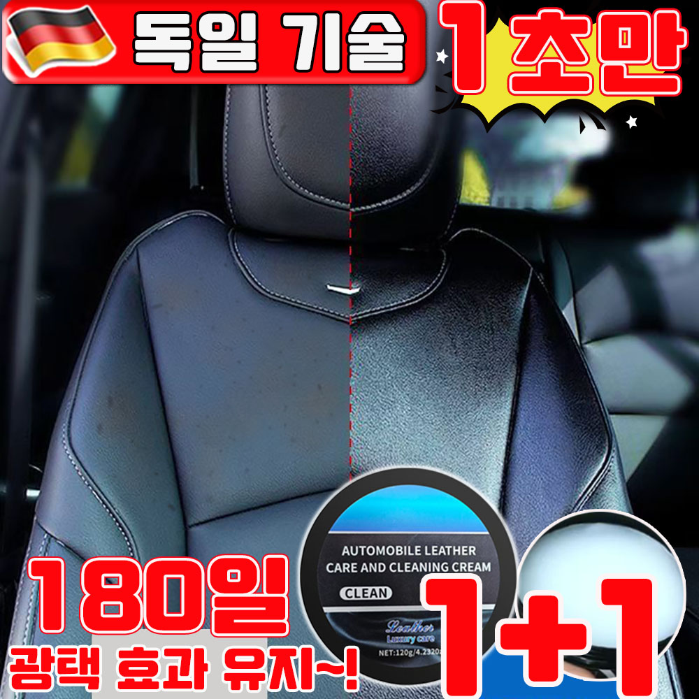 [ 독일 기술] 1+1/2+2 차량 실내 세정 코팅제 자동차 플라스틱 복원제 자동차 실내 크리너 자동차 가죽 용품 소파 가방 신발 크리너 사은품 랜덤 증정 9,770원