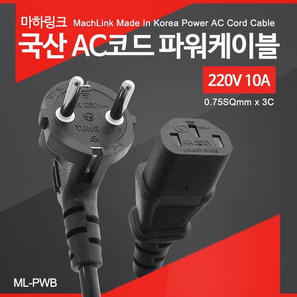 마하링크 국산 AC코드 파워케이블 5M ML-PWB050 6,500원
