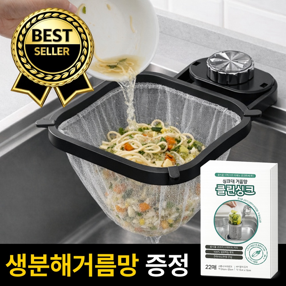 루엔티 탄탄고정 싱크대 음식물 거름망 거치대, 1개, 라이트 그레이 19,900원