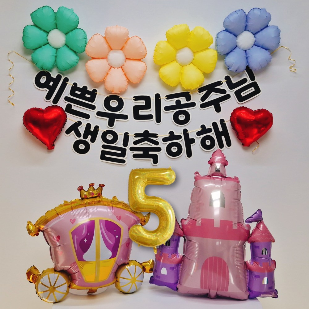 스마일파티 공주님 딸 생일 축하 파티 가랜드 이벤트 풍선, 1세트 14,900원