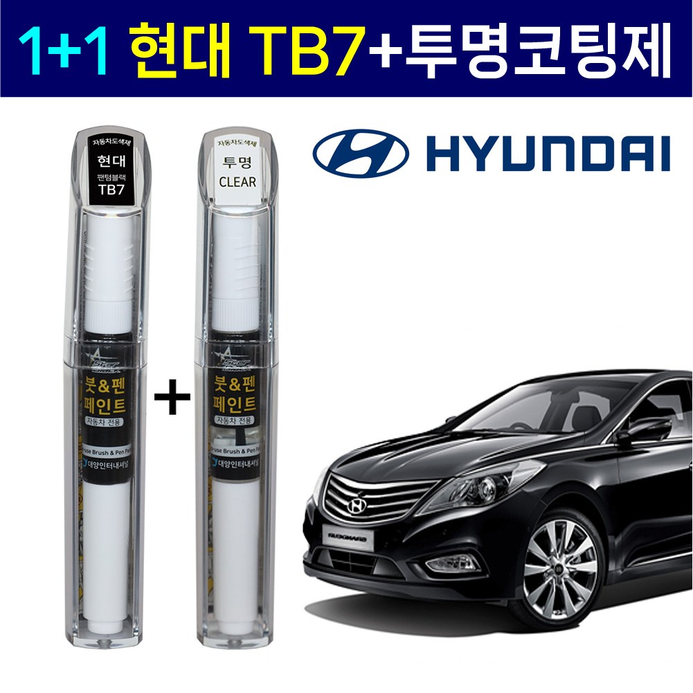 1+1 현대자동차 붓펜 페인트 2WAY 투명코팅제 + 2WAY TB7 팬텀블랙 22,000원