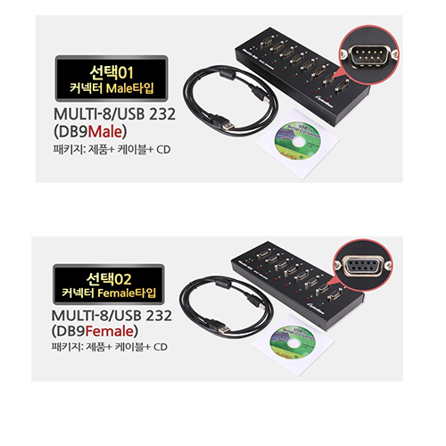 시스템베이스 Multi-8/USB RS232 8포트 USB to RS232 시리얼통신컨버터 Male OR Female 타입 317,900원