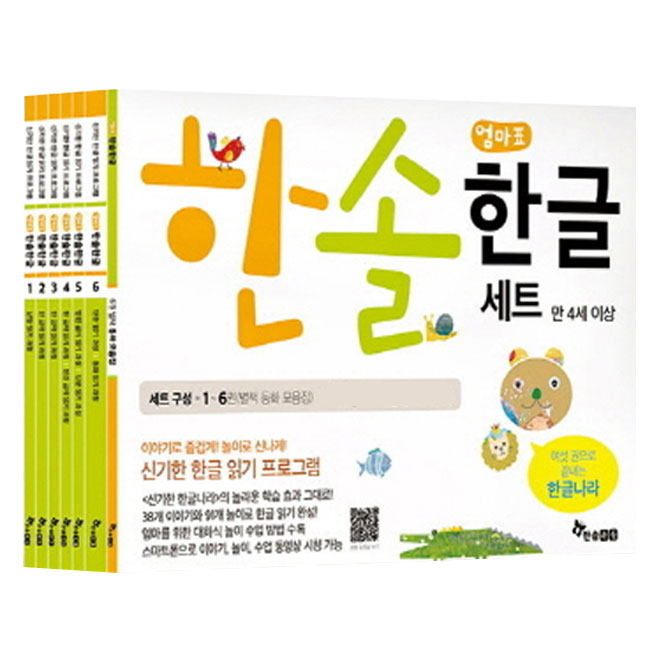 한솔 엄마표 한글 세트: 신기한 한글 읽기 프로그램 전6권, 한솔수북 33,530원
