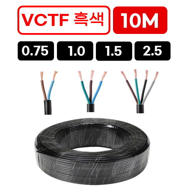 국산 VCTF 전선 연선 전기선 0.75SQ 1.0SQ 1.5SQ 2.5SQ 2c 3c 4c 10m 6,000원