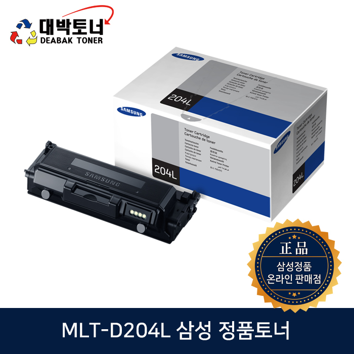 MLT-D204S D204L R204 삼성정품토너 맞교환 완제품 SL-M3375FD SL-M3825D SL-M3325ND SL-M3325 SL-M3875 SL-M4025 정품토너, 1개, MLT-D204L [1:1맞교환] 144,000원