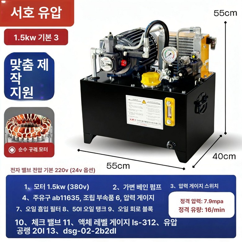 소형 유압 유니트 양방향 1마력 스테이션 파워팩 장치 383,200원