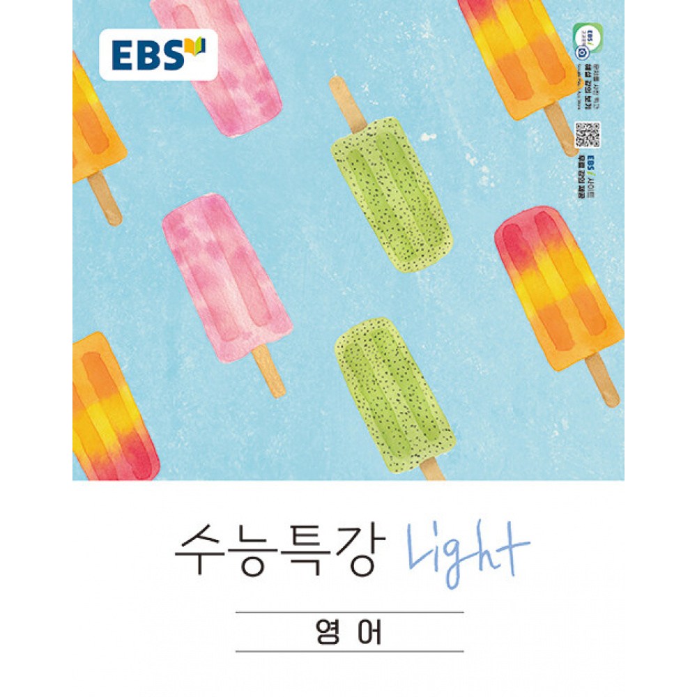 이노플리아 EBS 수능특강 Light 영어 2026년 - 수능특강 풀기 전 단계 13,050원