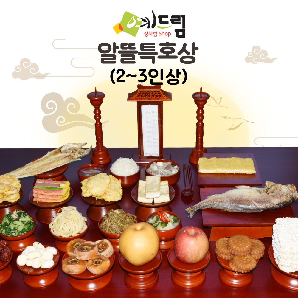 <도착 예정일 지정 가능>_(예드림) 알뜰상 특호 제사 음식 상차림 2~3인용 기제사 묘사 49제_주문하시면 수령일 확인 전화드립니다 153,000원