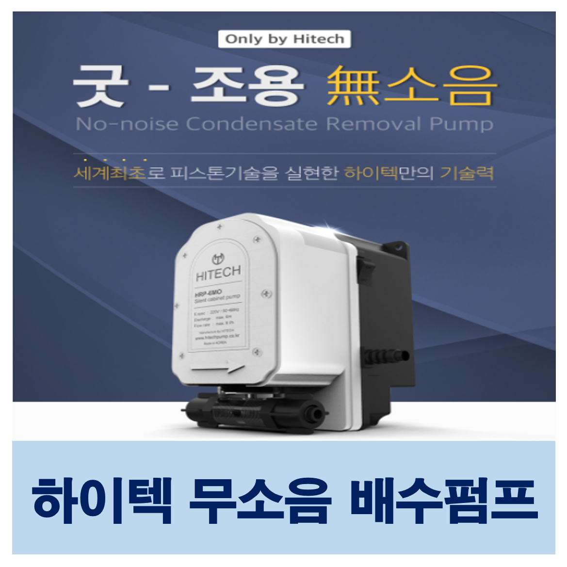 하이텍 굿조용 배수펌프 스탠드형 6M 58,000원