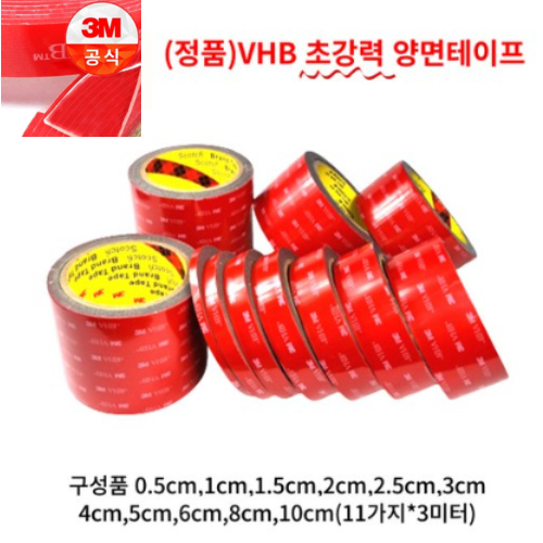 아름 3M VHB(초강력) 다용도 양면테이프 길이 3미터 X 2개 (0.5cm,1cm,1.5cm,2cm,2.5cm,3cm,4cm,5cm,6cm,8cm,10cm) 22,440원