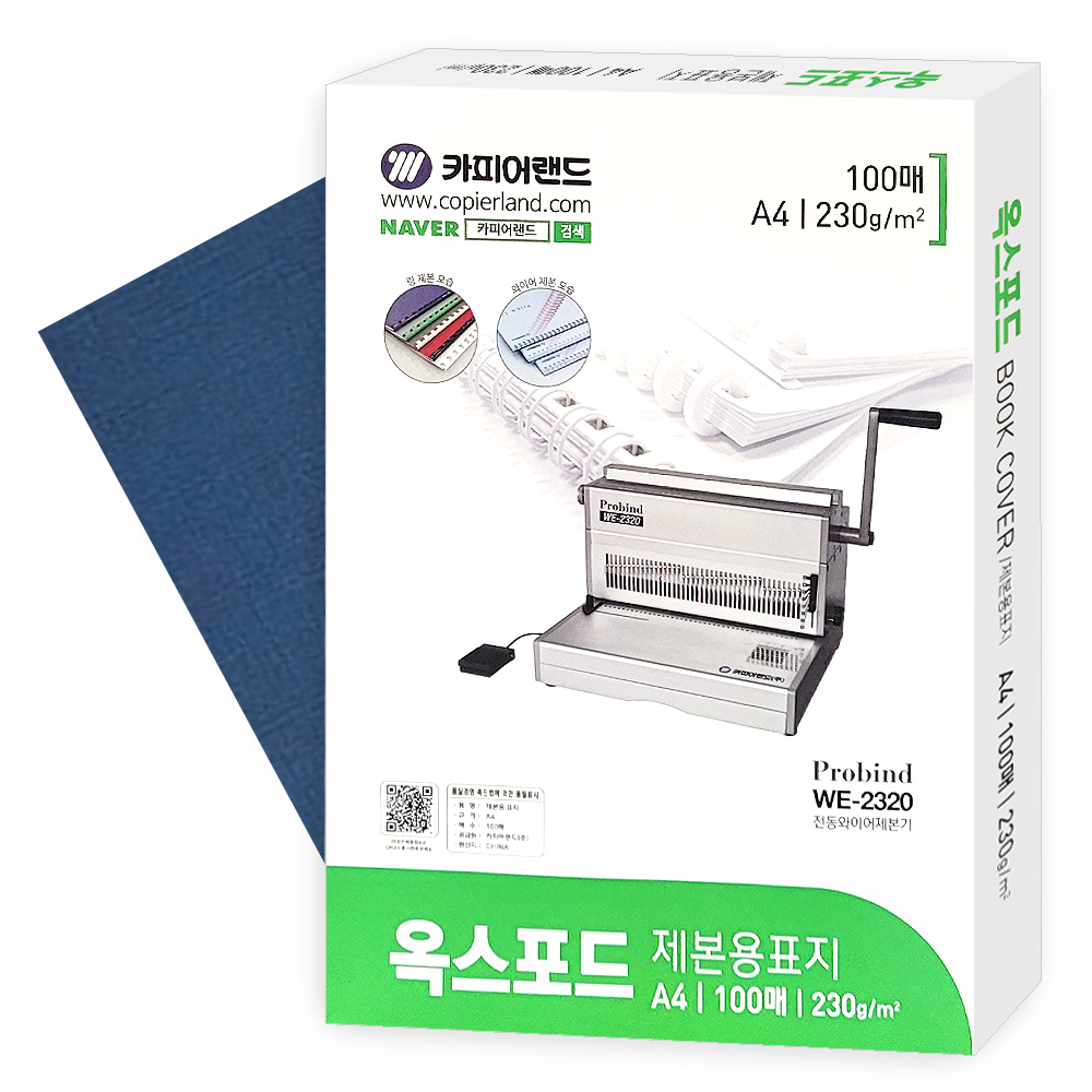 옥스포드지 제본용표지 230g 단면엠보 A4 100매 청색 8,900원
