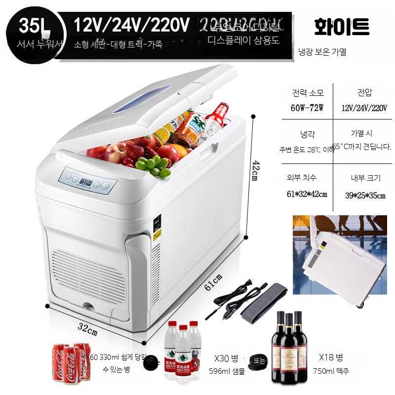 차량냉온장고 이동식 대용량 냉동 냉장 캠핑 차박 가정겸용 자동차 259,900원