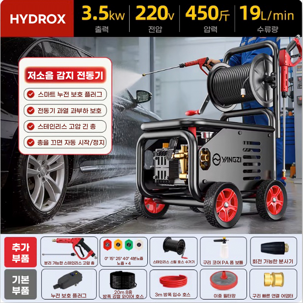 하이드록스 산업용 고압세척기 500bar 고출력 업소용 세차기, 블랙, 업그레이드형 3.5kW 19L/min 20m 549,000원
