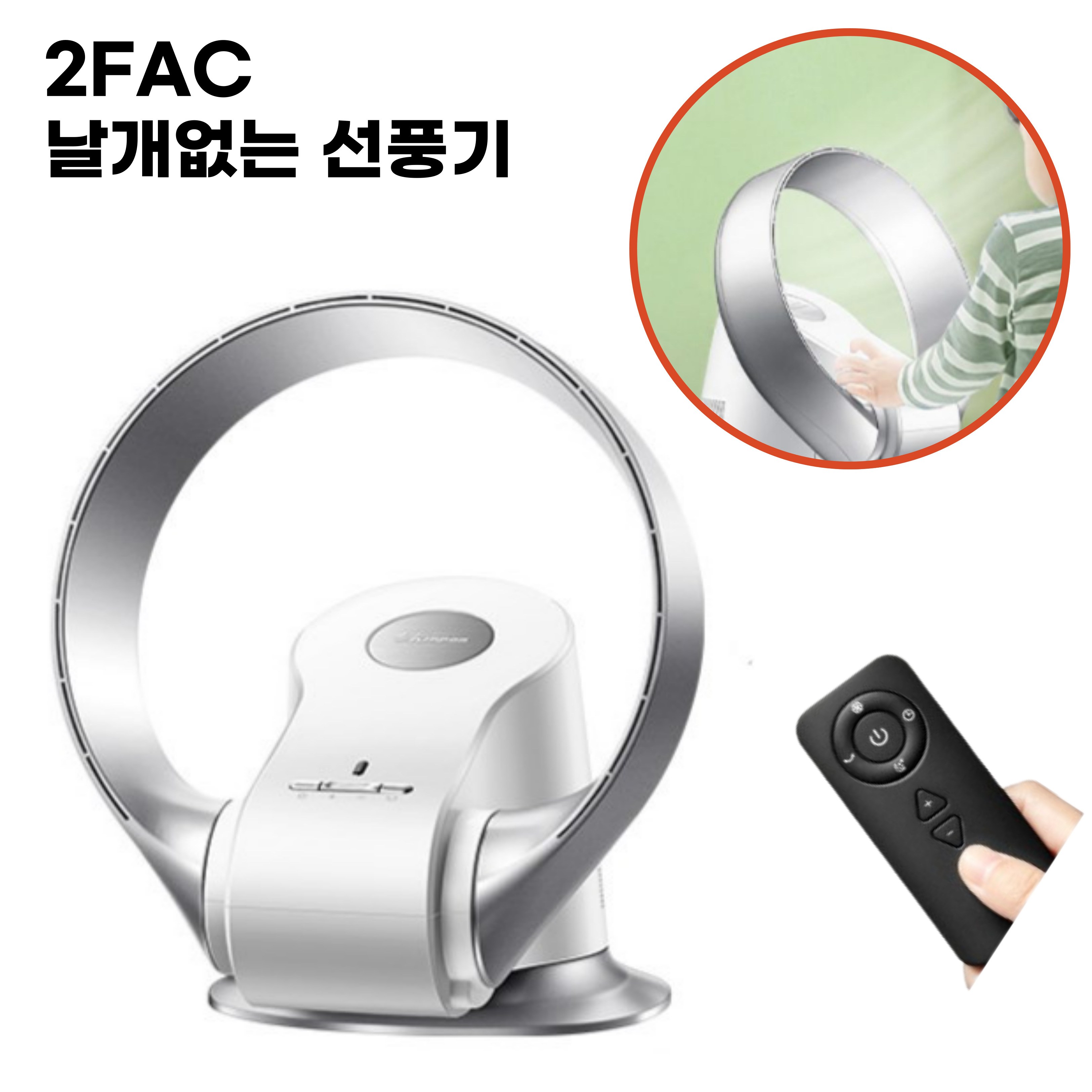 2FAC 날개없는 선풍기 스탠드 벽걸이 무소음 저소음 아기 타워형 무엽 캠핑 써큘레이터 서큘레이터 99,000원