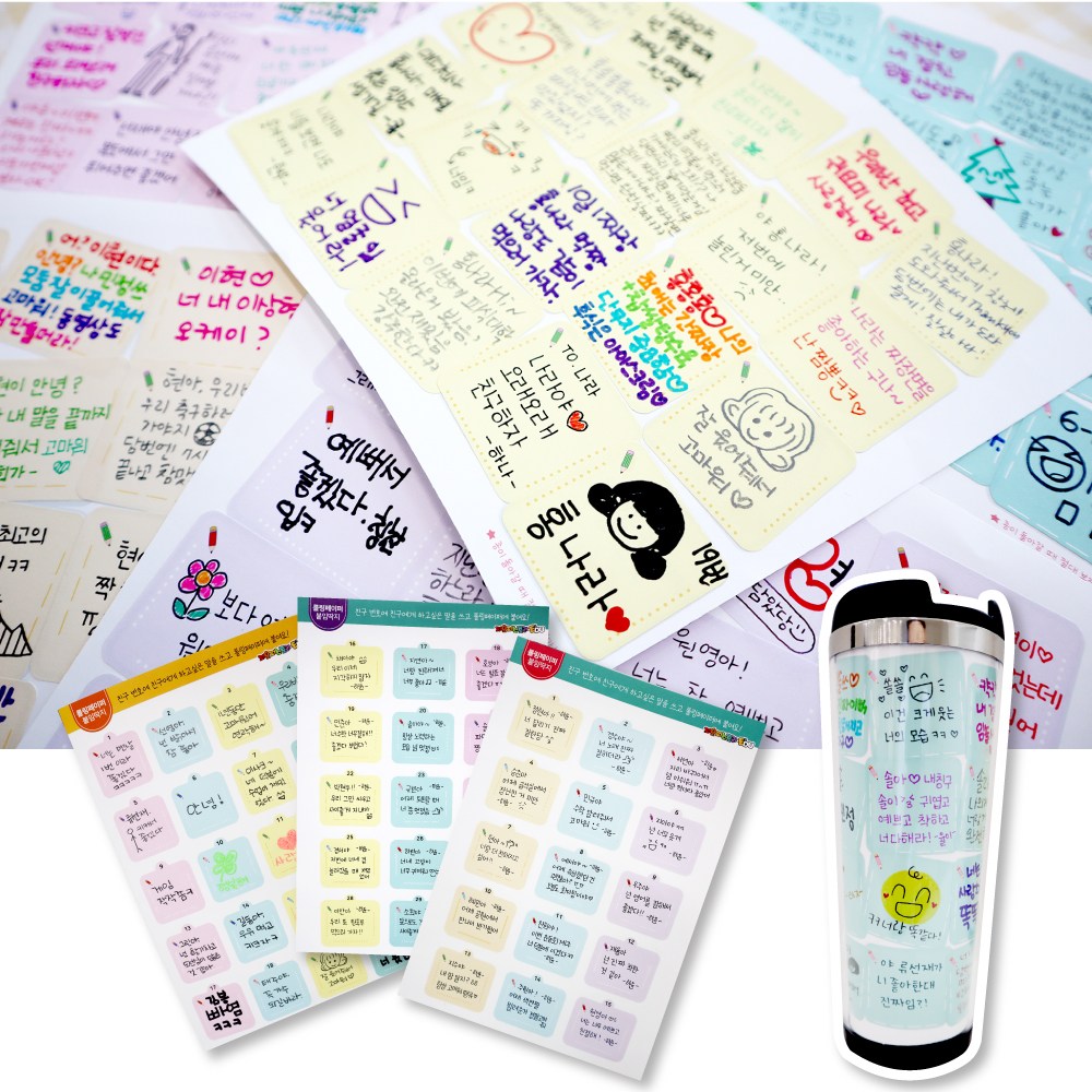 [㈜피오피스토리에듀] 신개념 롤링페이퍼 텀블러 POPSTORY 7,200원