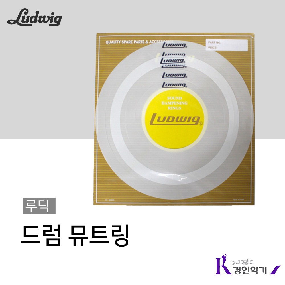 LUDWIG 루딕 드럼 뮤트링 세트 4,500원