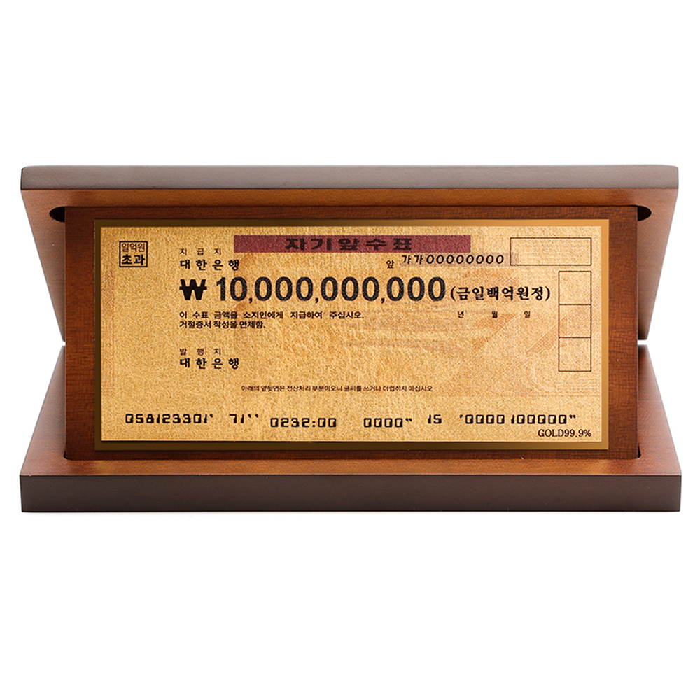 청송 순금 행운의 우드 상패, 100억수표 51,790원