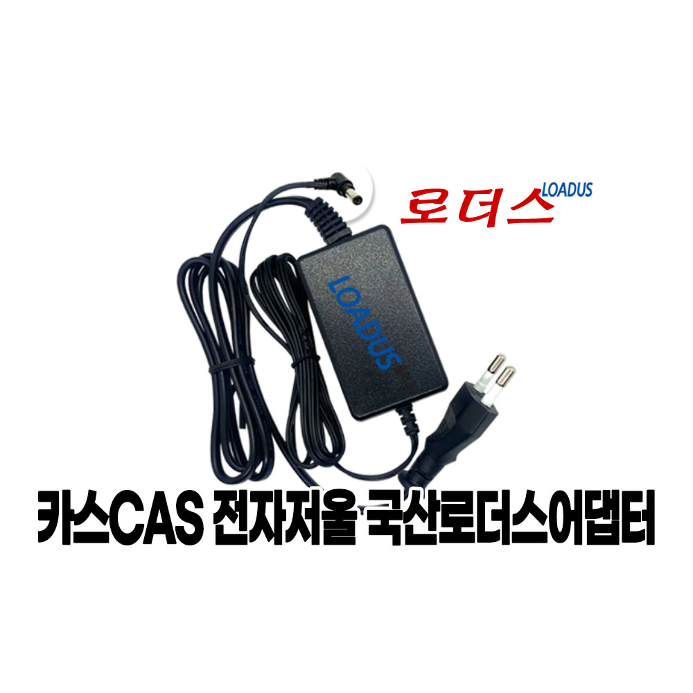 카스cas 전자저울용 SW-2 SW-5 SW-02 SW-05 호환 9V 300mA 국산어댑터 12,000원