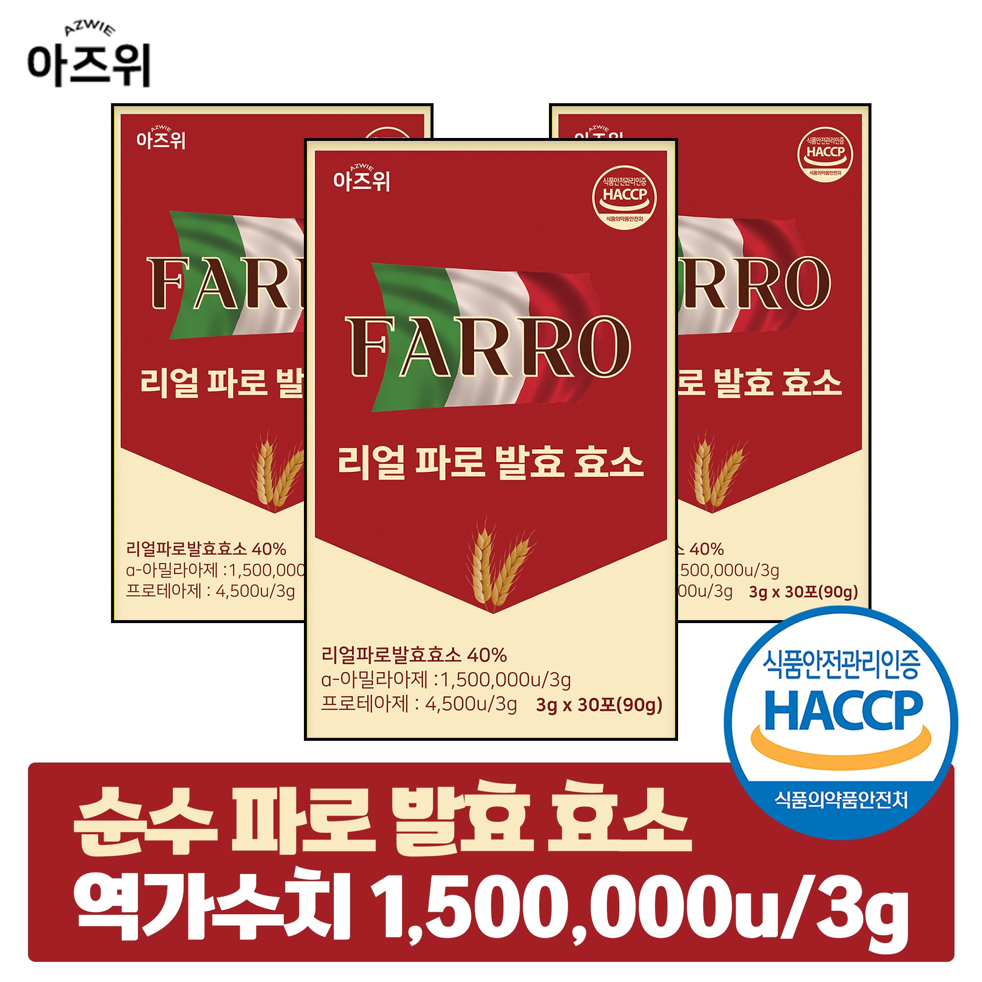 파로 효소 분말 이탈리아 정품 순수 자연발효 역가 150만 식약청 HACCP 인증, 90g, 3박스 36,220원