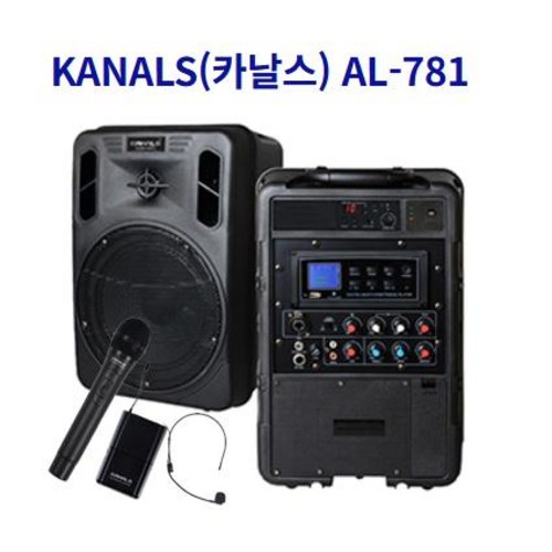 카날스 이동식앰프스피커 AL-781 공연용 행사용 무선마이크 충전식, 헤드셋마이크 638,000원