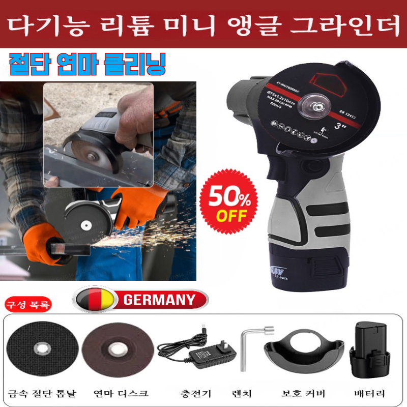 [독일 기술] 다기능 리튬 미니 앵글 그라인더 전동 그라인더 미니 앵글 그라인더 연마 광택 28,700원