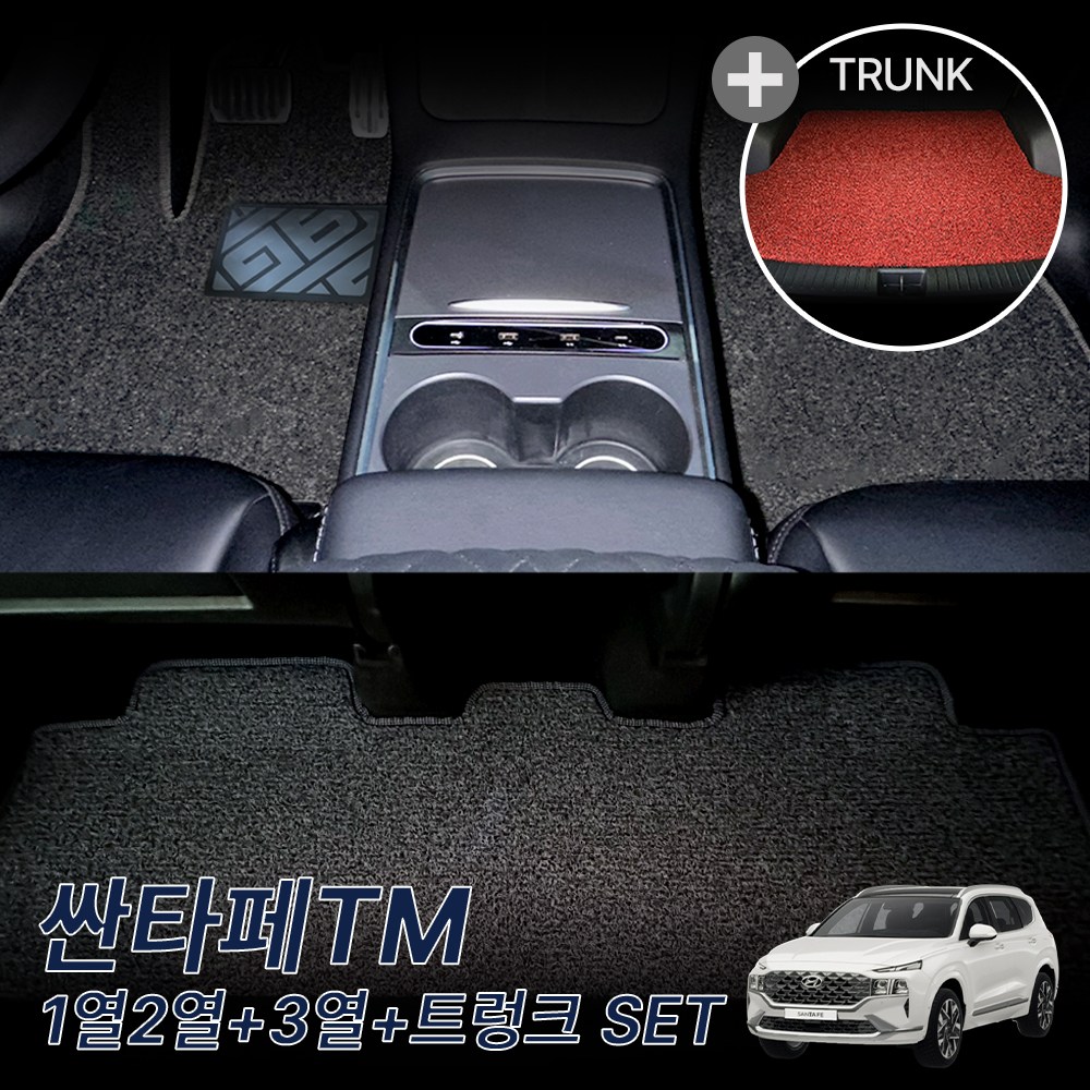 알브이모터스 실리콘발판 확장형 코일매트 싼타페TM 7인승 1열+2열+3열+트렁크 세트 (2018.3-2020.7) 119,000원