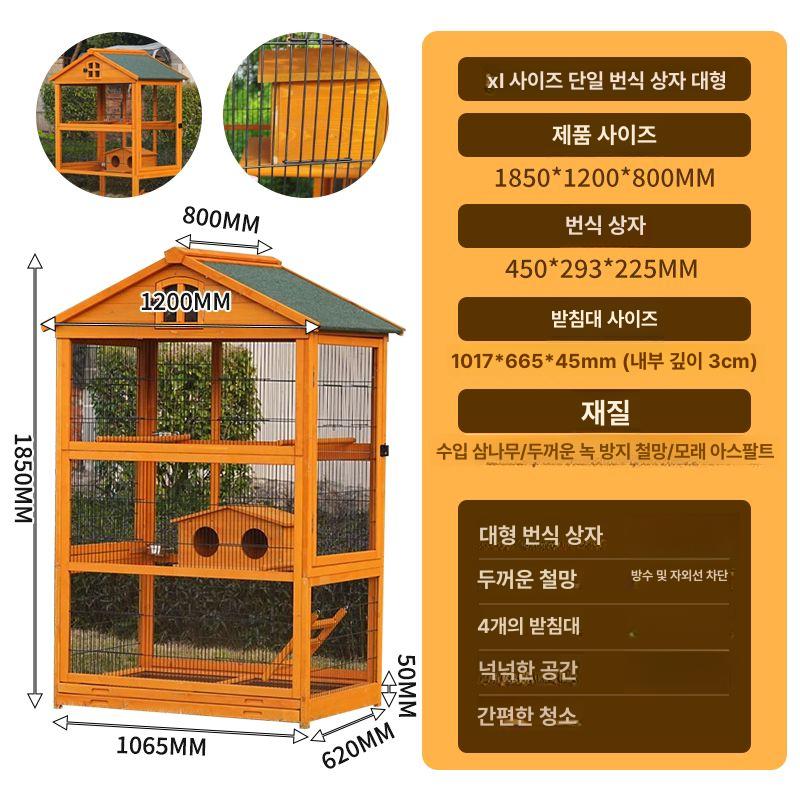 앵무새 특대형 새장 케이지 횃대 날림장 조류 나무 야외 마당 원목 우드 사계절 707,200원