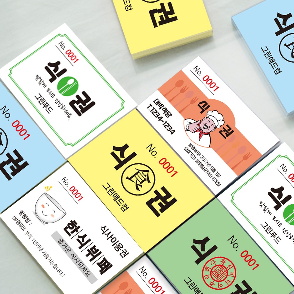 절취선 넘버링 회사 구내식당 결혼식 식권 도장 식사권 칼라인쇄 제작 그린애드컴 60,000원