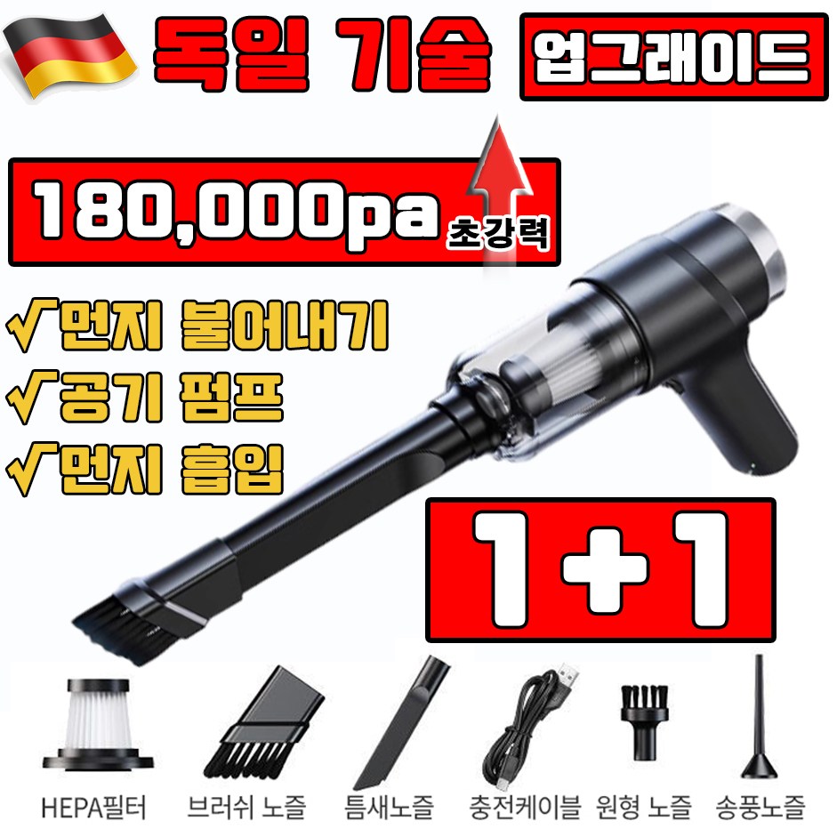 [독일 기술] 1/1+1 차량용 청소기 미니 청소기 자동차 강력 무선 차량용 핸디 소형 청소기 180000Pa 다기능 선물 랜덤 증정 29,900원