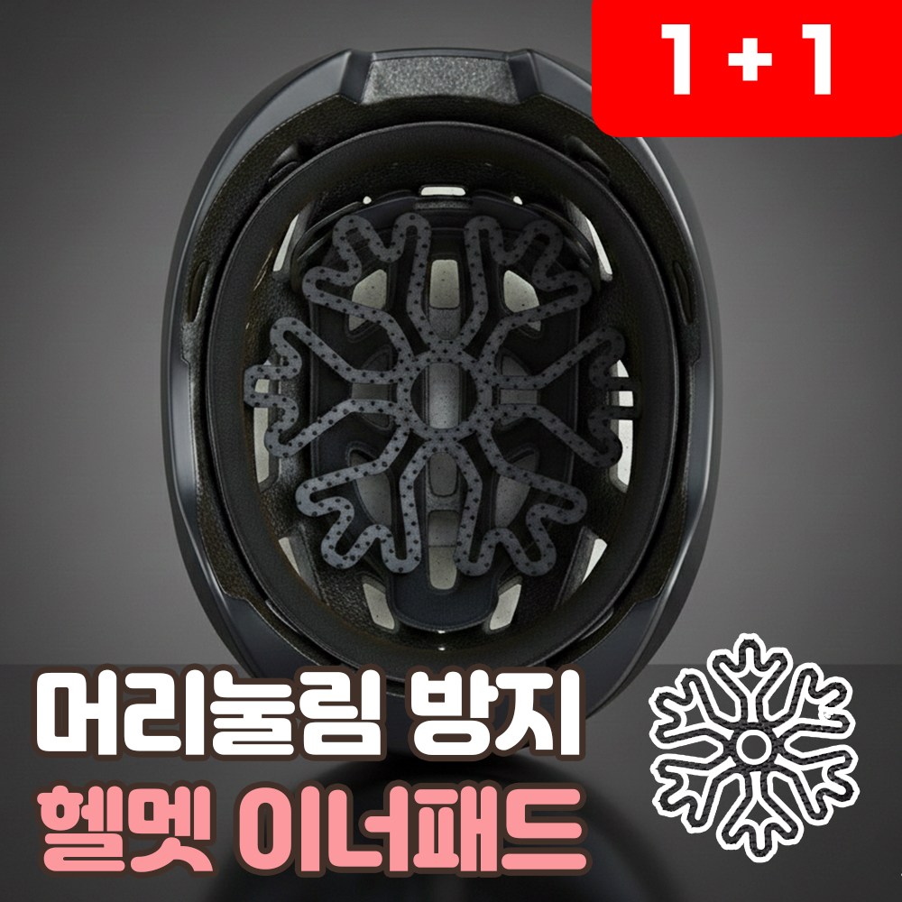 로니베이 헬멧 머리눌림 방지 안전모 내피 보호 실리콘 패드 6,000원