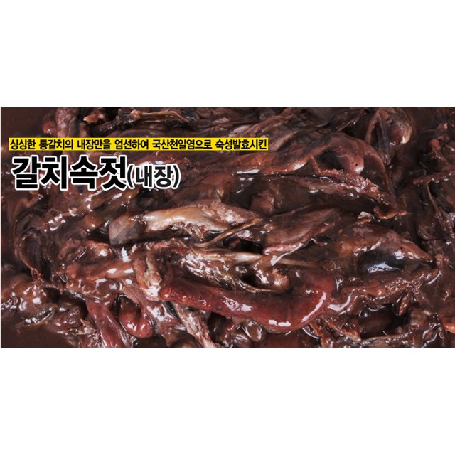 (주)더젓갈 갈치내장, 1개, 1kg 20,700원