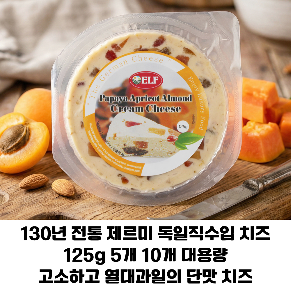 [독일 직수입] 제르미 ELF 살구&아몬드 크림치즈 125g 고소하고 쫀쫀한 크림치즈와 열대과일의 단맛 고급간식 와인안주용 업소용 가정용, 5개, 125g 57,900원