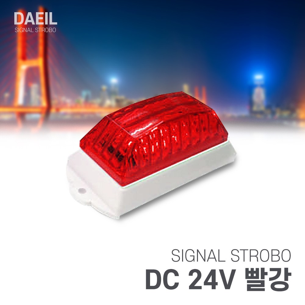 LED 시그널/사이키 비상 램프 경계조명/DC12V 24V, 1개 6,000원