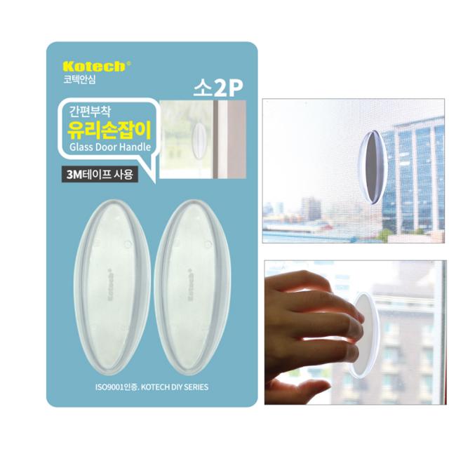 투명 부착식 유리문 손잡이(소 )2p 베란다 창문 흡착식 여닫이 샤시 미닫이 4,120원