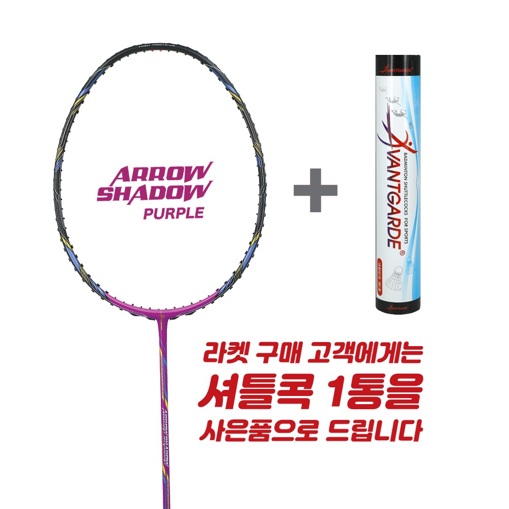 아방가르드 배드민턴 라켓+천연거위털 12입(초,중,상,선수용) 퍼플, 100개, 퍼플 50,000원