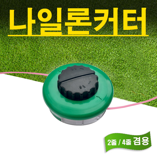 꼬마대장 예초기날 나일론커터 잡초 12,000원