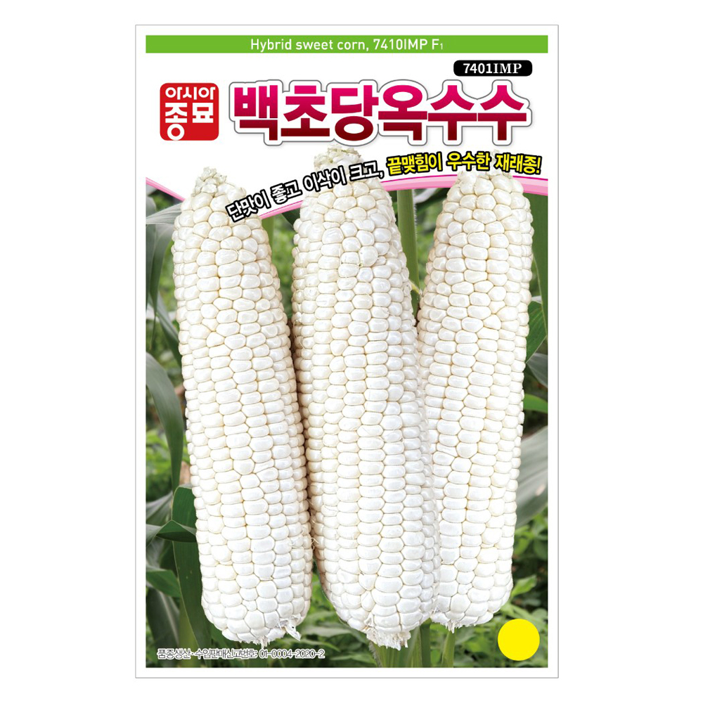 아시아종묘 백초당옥수수 씨앗 5,060원