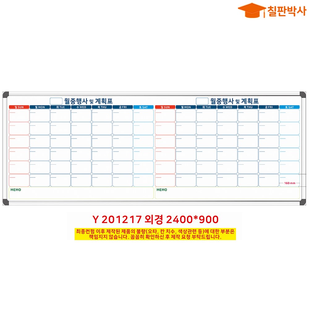 두달 월중행사계획표 2400x900 달력칠판 주문제작 화이트보드 214,000원