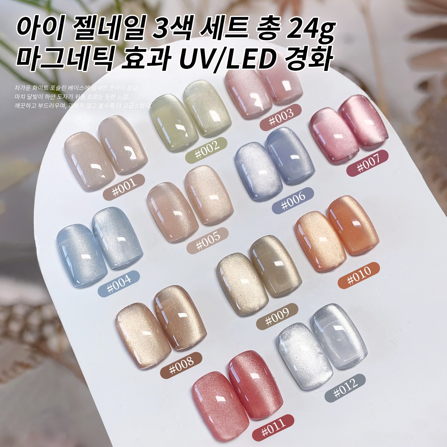 네일 캣아이 마그네틱 젤 네일 세트 다색 구성 UV/LED 광치료 쉬운 사용 및 제거 네일 초보 전문가용  글리터 젤  젤네일 컬러 23,980원