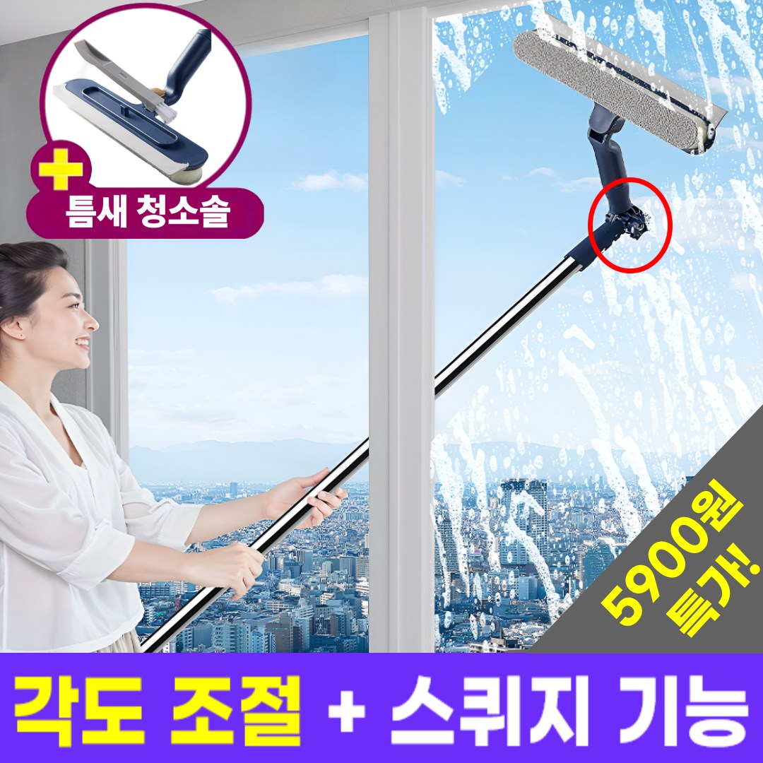 호아인터 각도조절 유리창 창문 청소도구 길이조절 밀대 유리창닦이 창문닦이 5,720원