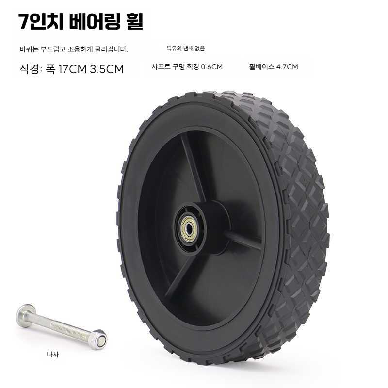 웨건 바퀴 수레 부속품 타이어 교체바퀴 예비 부품 13,900원